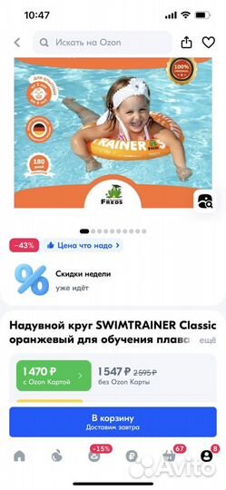 Круг swimtrainer для малышей