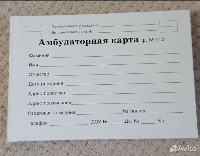 Амбулаторная карта
