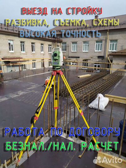 Геодезист.3d сканирование.Вынос границ