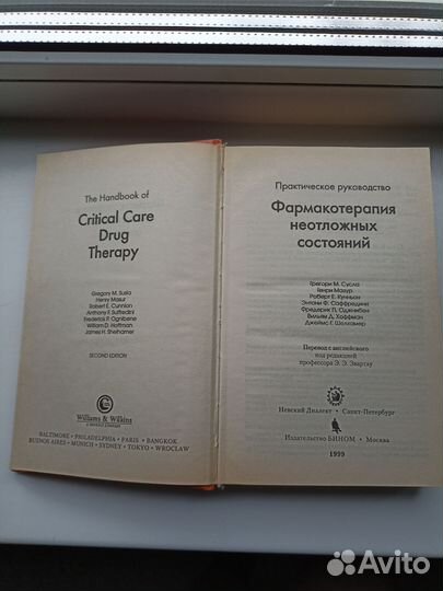 Фармакотерапия неотложных состояний