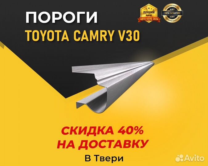 Пороги на Toyota Camry V30 SV30 (Тойота Камри) 1мм