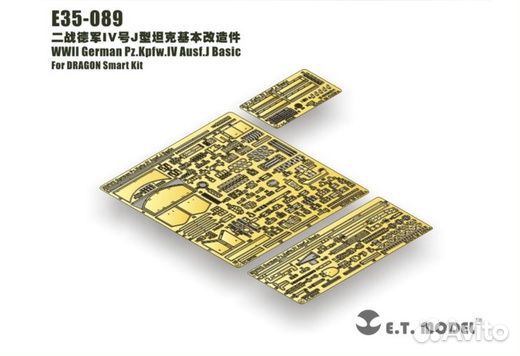 Фототравление E.T.Model 1/35 Часть 1