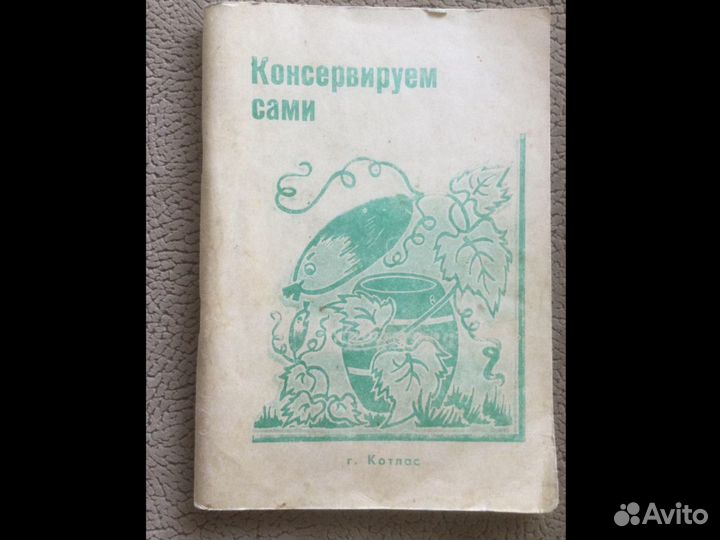 Кулинарная книга СССР
