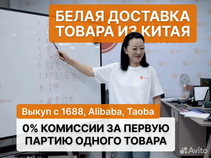 Выкуп и доставка из Китая. Белая доставка