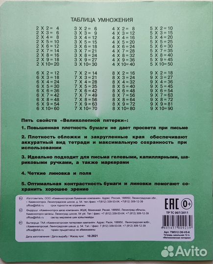 Тетрадь в клетку 12 листов