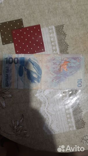 Купюра 100р сочи 2014