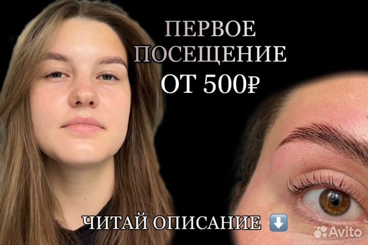 Окрашивание бровей, ламинирование ресниц