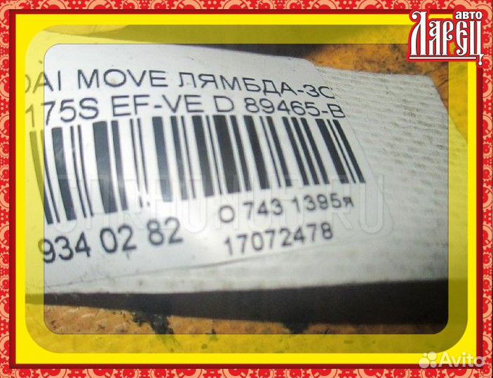 Лямбда-зонд Daihatsu Move