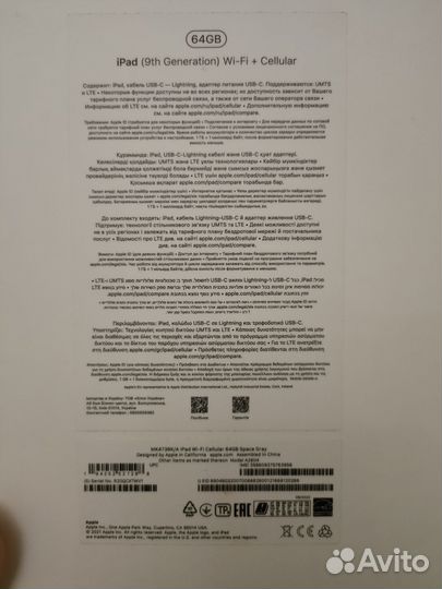 Коробка от iPad (9th generation) 64 Gb