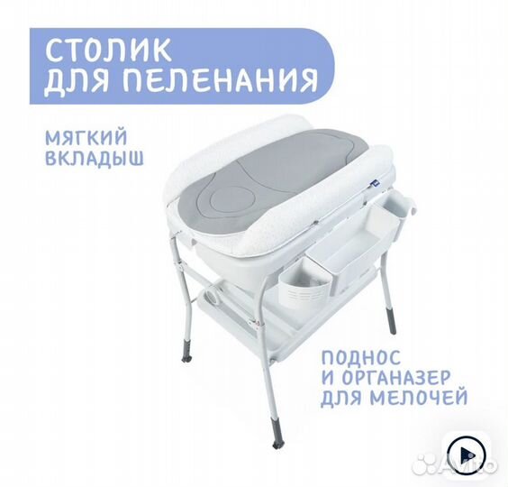 Ванночка с подставкой и пеленальным столиком