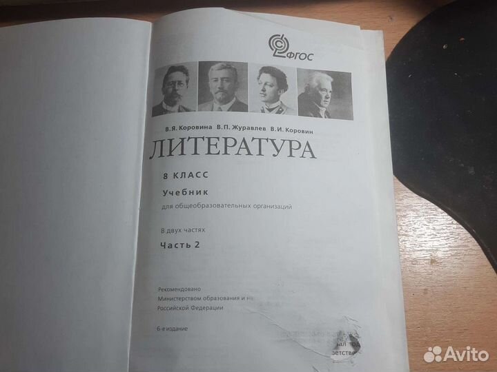 Книга литература 8 класс часть 2