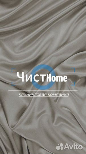 Клининговая компания