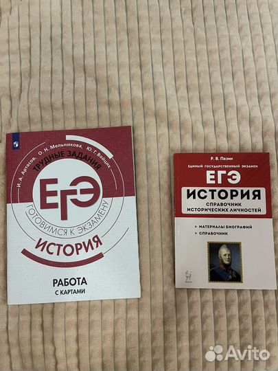 Пособия по подготовке к егэ по истории