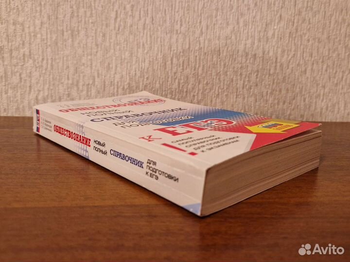 Справочник егэ обществознание