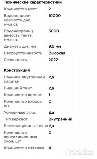 Палатка туристическая 2 местная бу