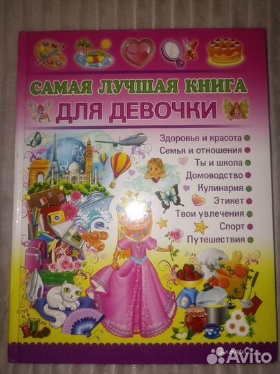 Книги для девочек