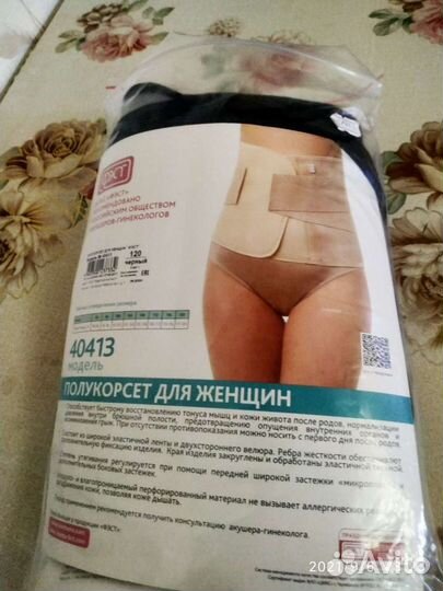 Бандаж послеродовой