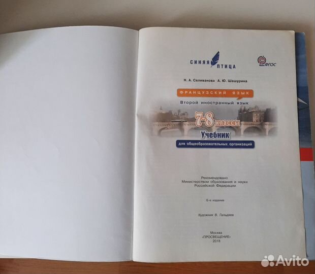 Учебник французского языка 7-8 класс