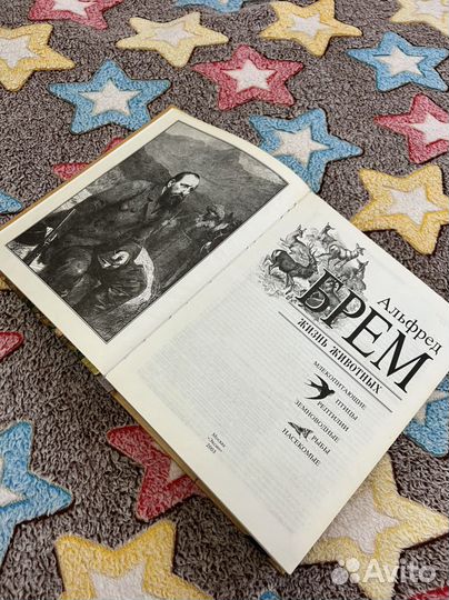 Книга Альфред Брем «Жизнь Животных»