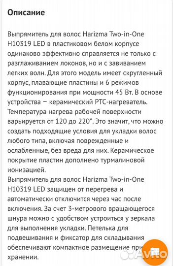 Выпрямитель-плойка Harizma h10319 two-in-one