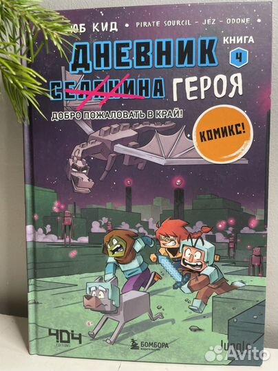 Книги Майнкрафт