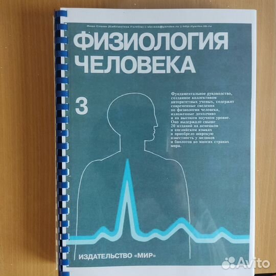 Физиология человека - Р. Шмидт - Учебник Том 1,2,3