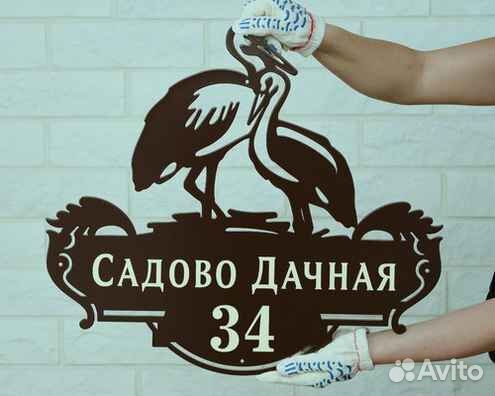 Адресная табличка из металла