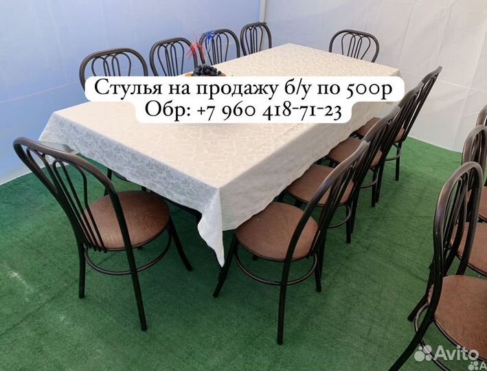 Стулья железные