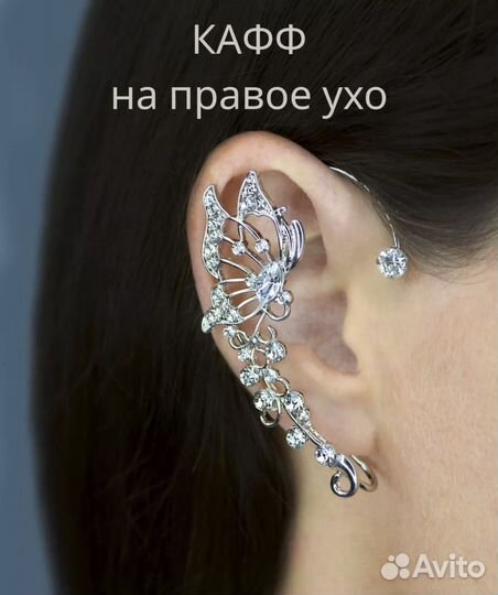 Серьги каффы