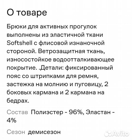 Утепленные брюки мальчику Reqatta 152 р. бу