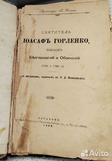 Старинные церковные книги:1875,1892,1909г.г