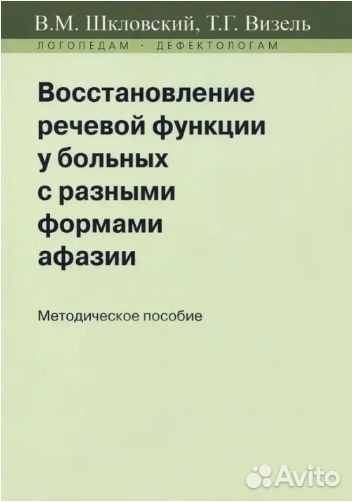 Книги по логопедии