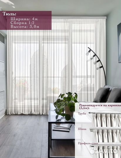 Штора из молочной вуали 400х300