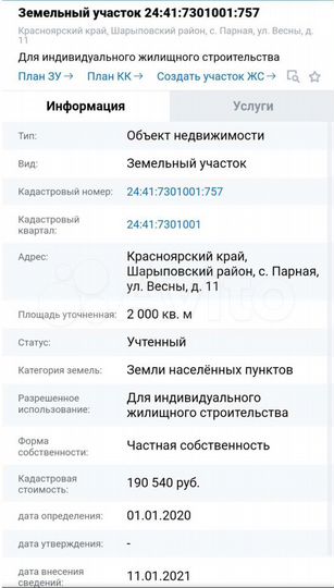 Участок 20 сот. (ИЖС)