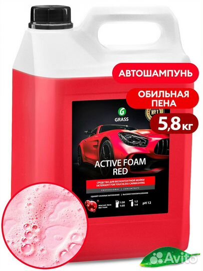 Автошампунь Grass Active Foam Red 5,8 кг