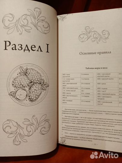 Книга Е. Молоховец 