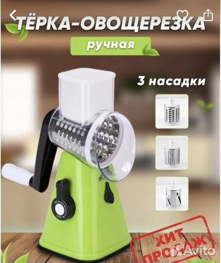 Тёрка-Овощерезка