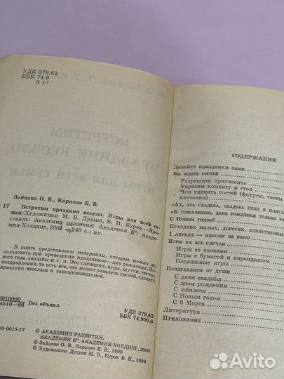 Книги для организации праздника