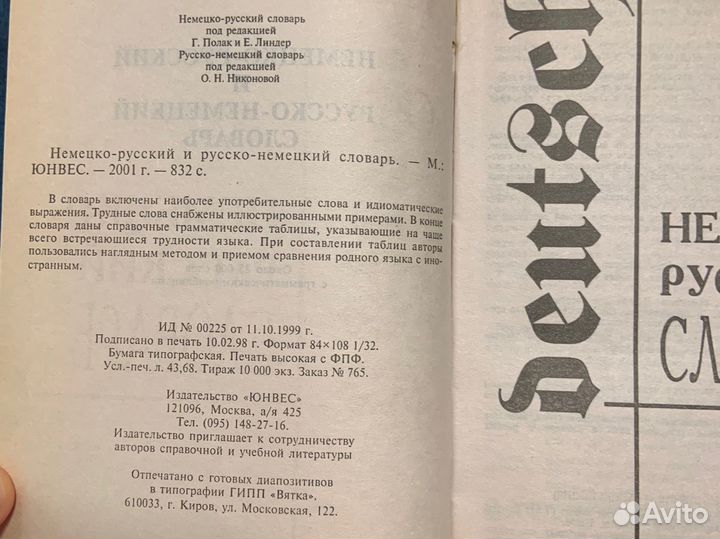 Русско-немецкий словарь