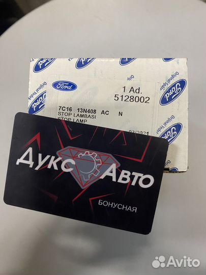 Фонарь дополнительный стоп сигнал задний ford Tr