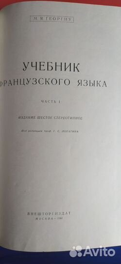 Учебник и словари по французскому языку