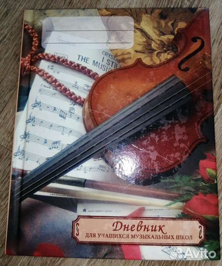 Дневник для музыкальной школы