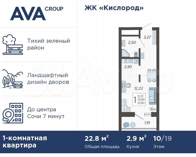 Квартира-студия, 22,8 м², 10/19 эт.