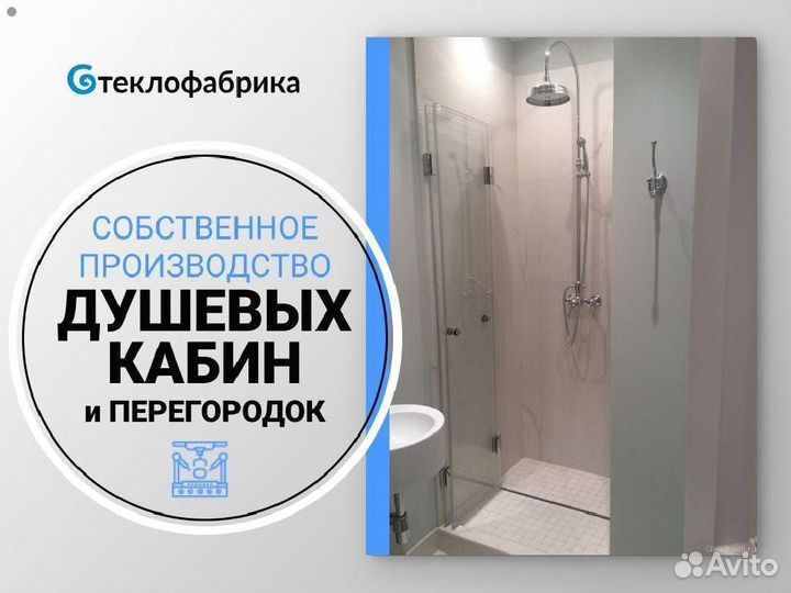 Душевая перегородка