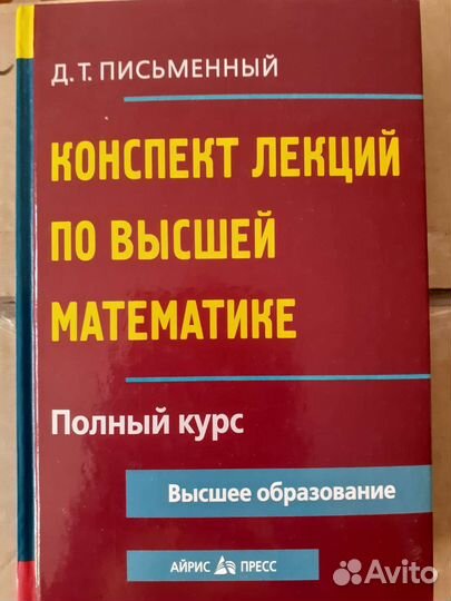 Конспект лекций по высшей математике 2015 год