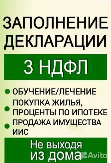 Заполнение декларации 3-ндфл Налоговый консультант