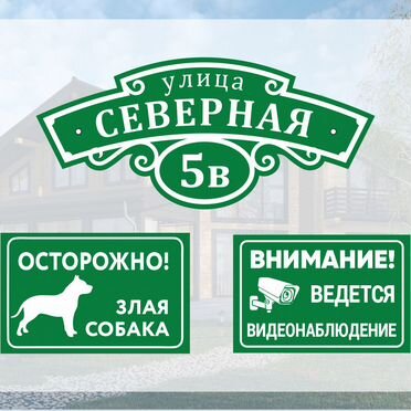 Тaбличка для домa