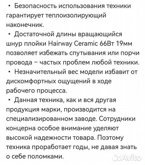 Плойка hairway