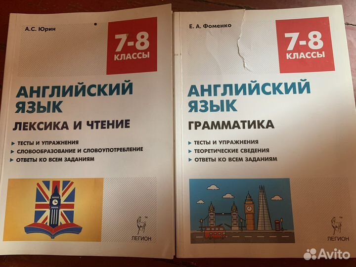 Английский язык 7-8 классы