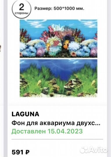 Задний фон для аквариума